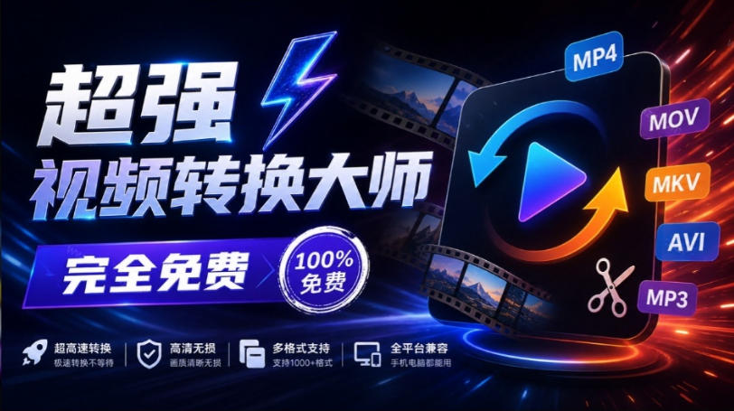 超强本地工具箱来了！内置屏幕录制、音视频切割合并、视频压缩提取等，永久免费蝌蚪视频转换大师-悟思笔记，一个低调的学习营。
