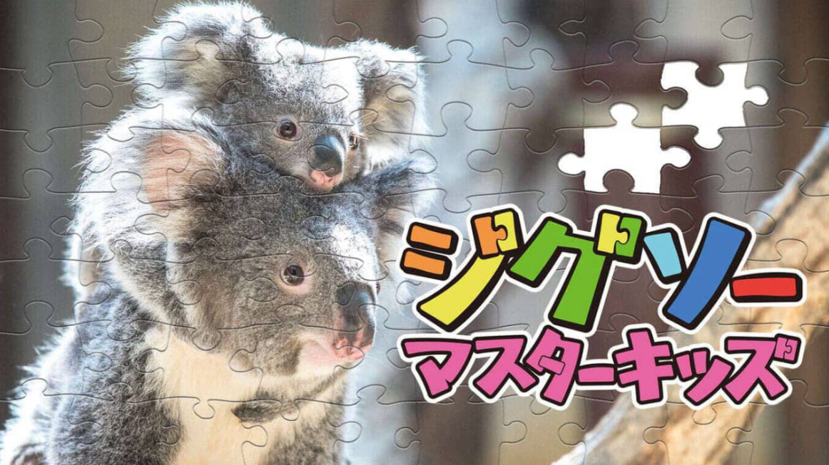 《儿童拼图大师 Jigsaw Master Kids》Switch中文版NSZ下载-悟思笔记，一个低调的学习营。