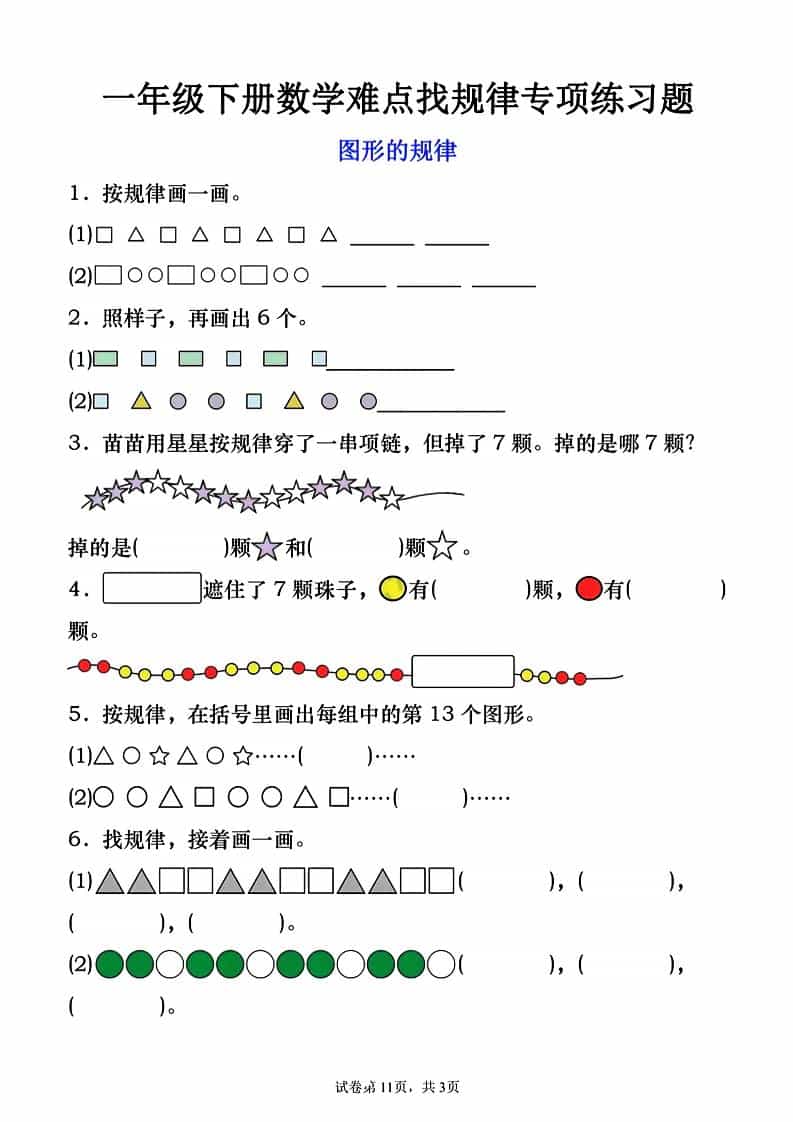 一年级下数学图形的规律专项练习-悟思笔记，一个低调的学习营。