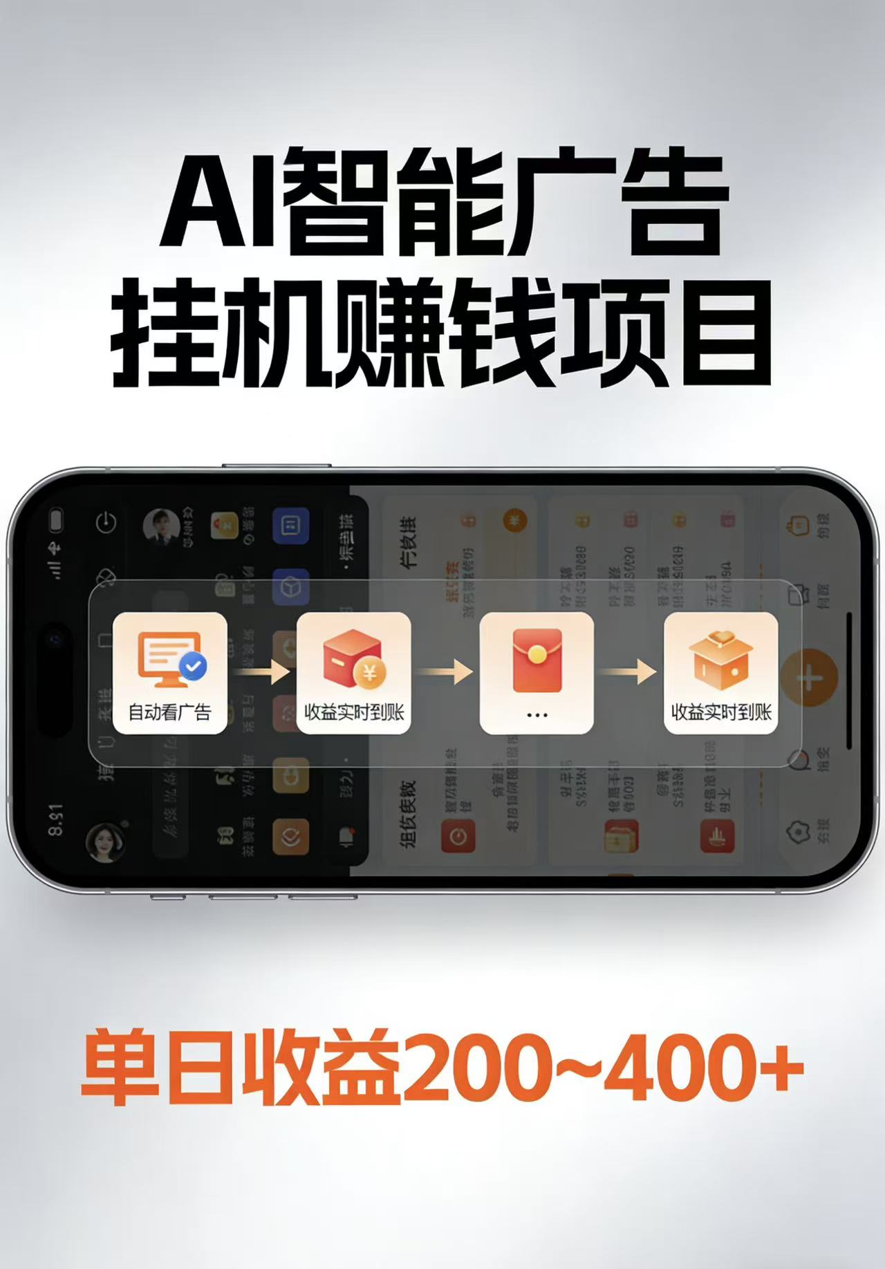 AI智能挂机看广告，每日稳定收益200-400+-悟思笔记，一个低调的学习营。