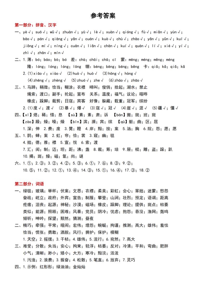 六上语文期中常考七大重点题型专项训练（答案）-悟思笔记，一个低调的学习营。