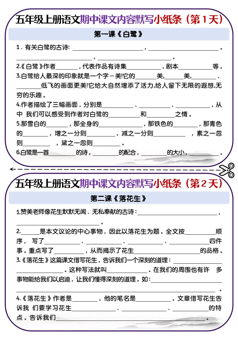 五上语文-课文填空专项小纸条-第1-4单元-悟思笔记，一个低调的学习营。