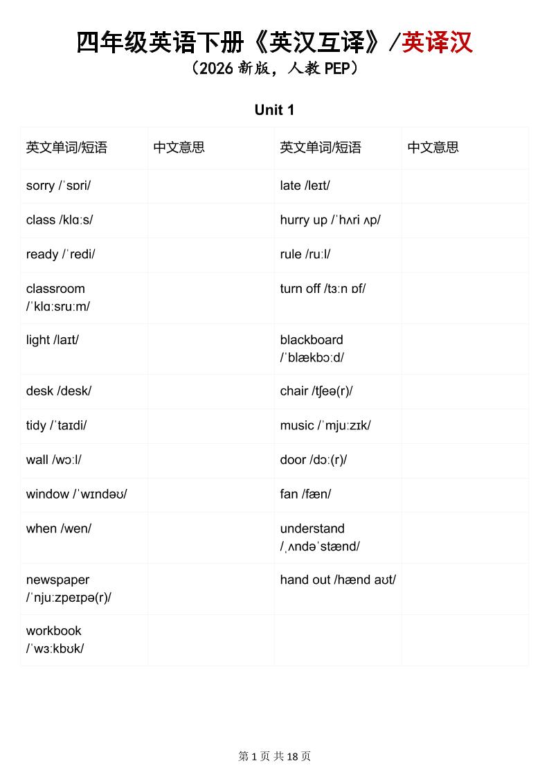 四年级下英语英汉互译练习《人教版PEP》-悟思笔记，一个低调的学习营。