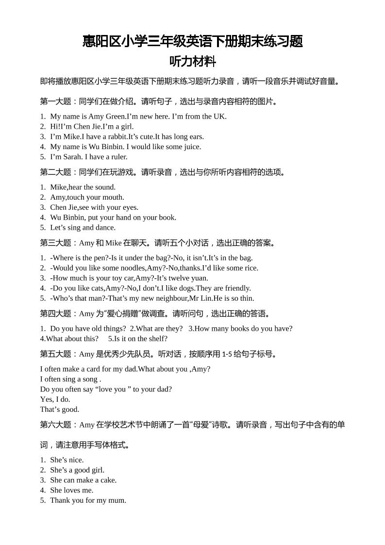 人教版（PEP）三年级英语下册Unit1-6期末素养情境卷2听力材料和参考答案-悟思笔记，一个低调的学习营。