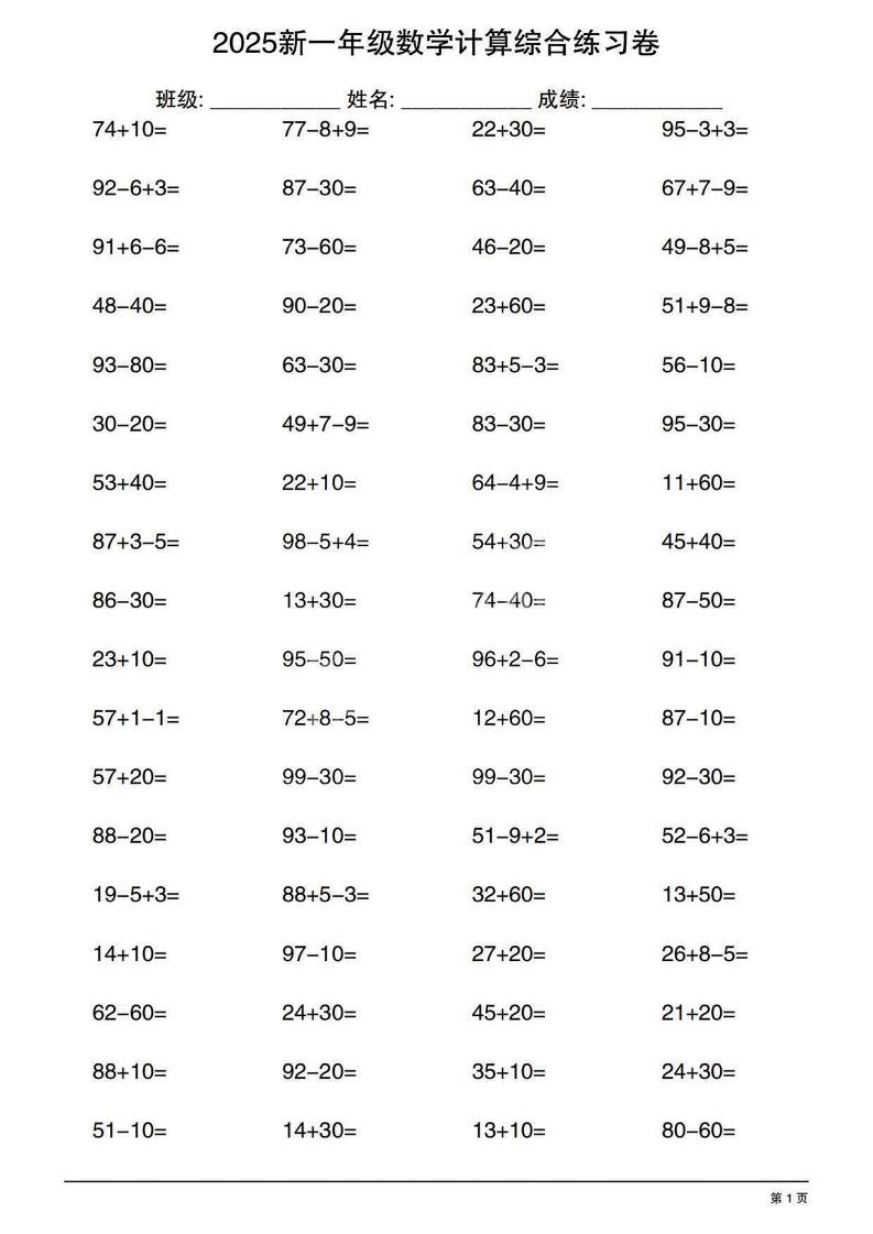 一年级下数学100以内计算综合练习卷-悟思笔记，一个低调的学习营。