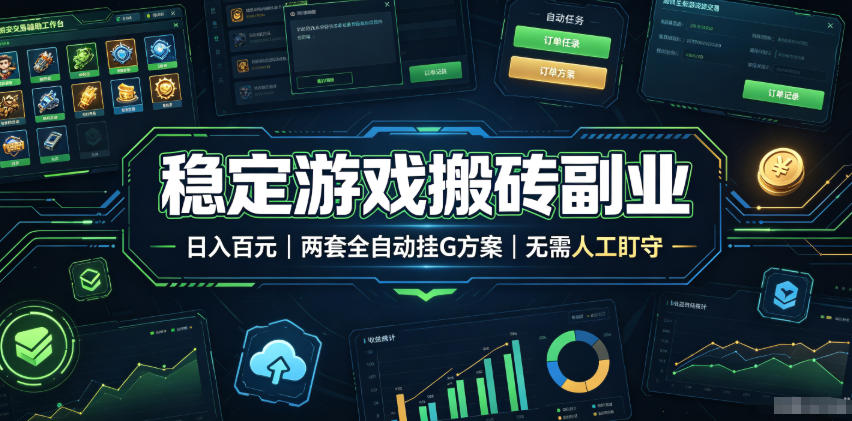 全程自动搬砖，项目长期稳定，宝妈上班族既能兼职增收！-悟思笔记，一个低调的学习营。