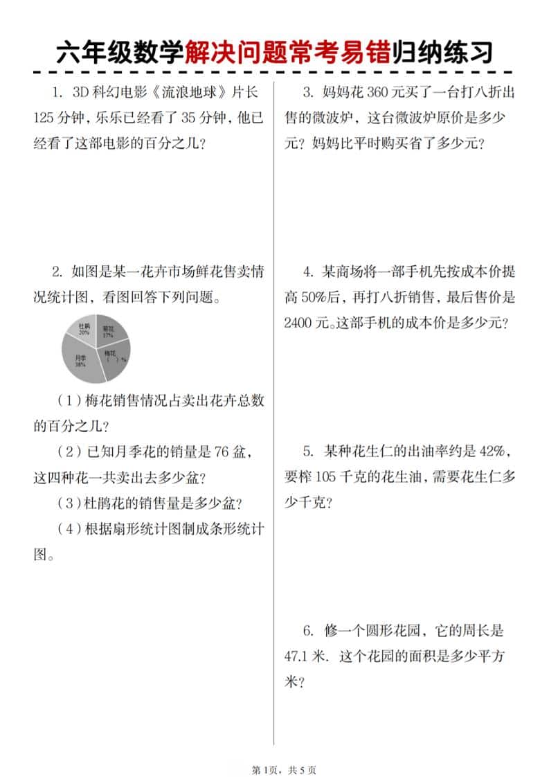 六年级上数学期末解决问题应用题-悟思笔记，一个低调的学习营。