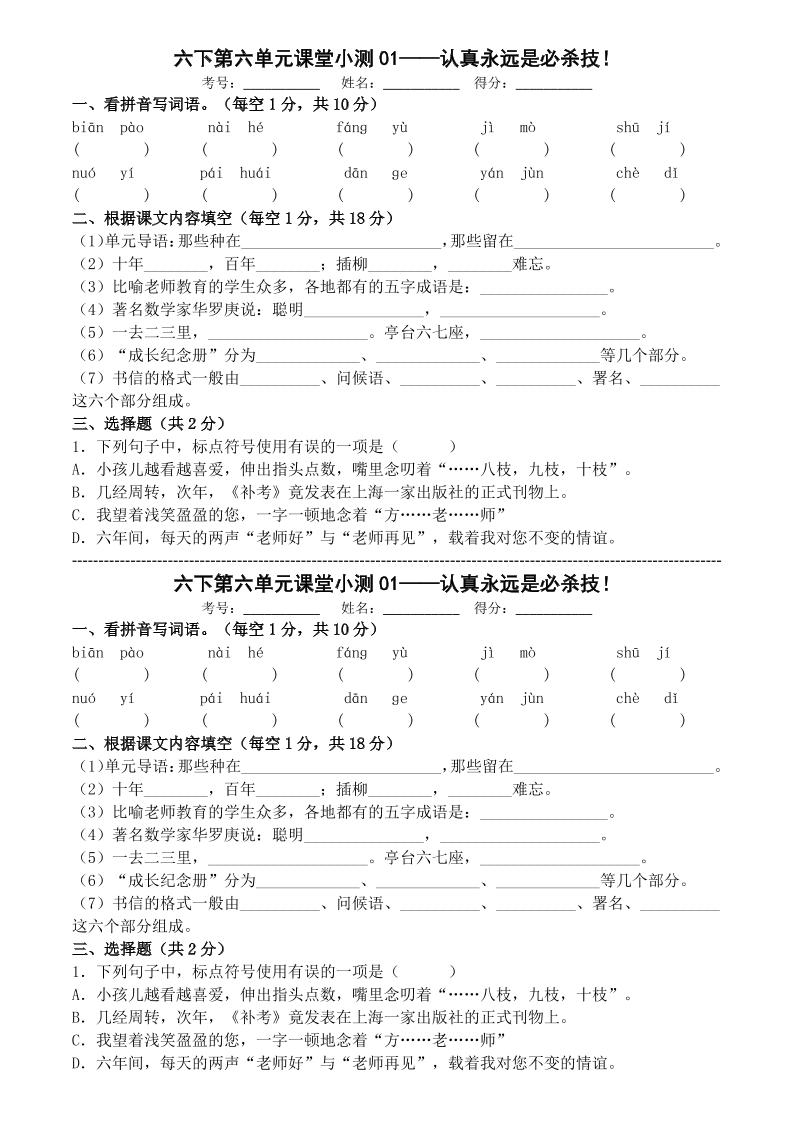 六年级下语文第六单元课堂小测-悟思笔记，一个低调的学习营。