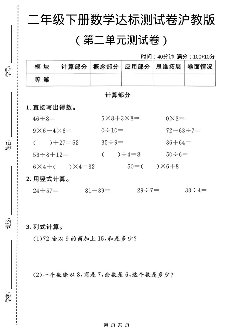 二年级下数学第二单元达标测试卷1《沪教版》-悟思笔记，一个低调的学习营。