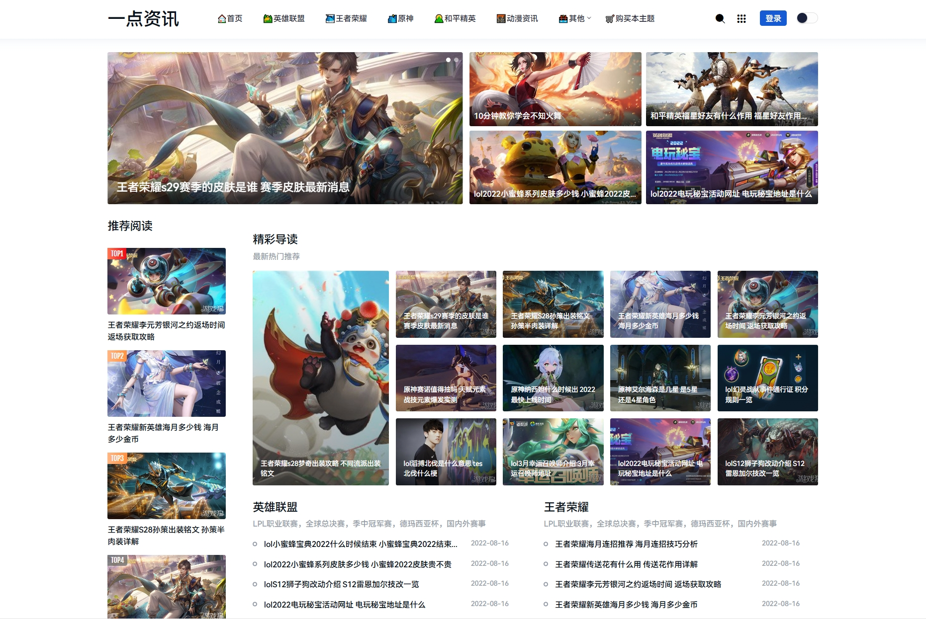 游戏攻略新闻资讯主题模板源码 YK一点资讯模版 Zblog主题模版-悟思笔记，一个低调的学习营。
