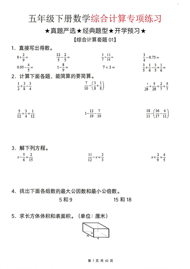 26新五下数学期末综合计算专项练习-悟思笔记，一个低调的学习营。