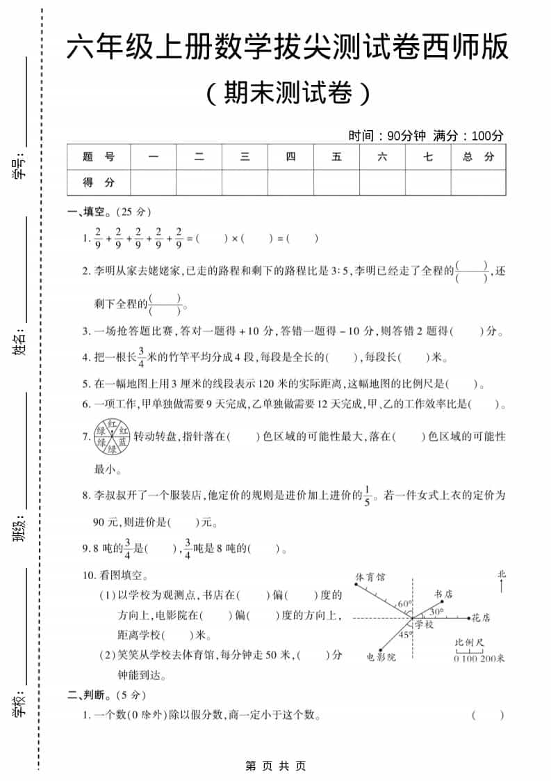 六年级上数学期末测试卷11《西师版》-悟思笔记，一个低调的学习营。