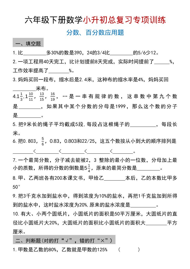 六年级下数学小升初总复习专项训练(2)-悟思笔记，一个低调的学习营。