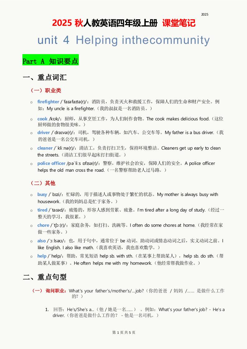 2025秋人教英语四上课堂笔记Unit04-悟思笔记，一个低调的学习营。