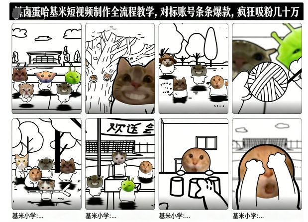 卤蛋哈基米短视频制作全流程教学，条条爆款，疯狂吸粉几十万-悟思笔记，一个低调的学习营。