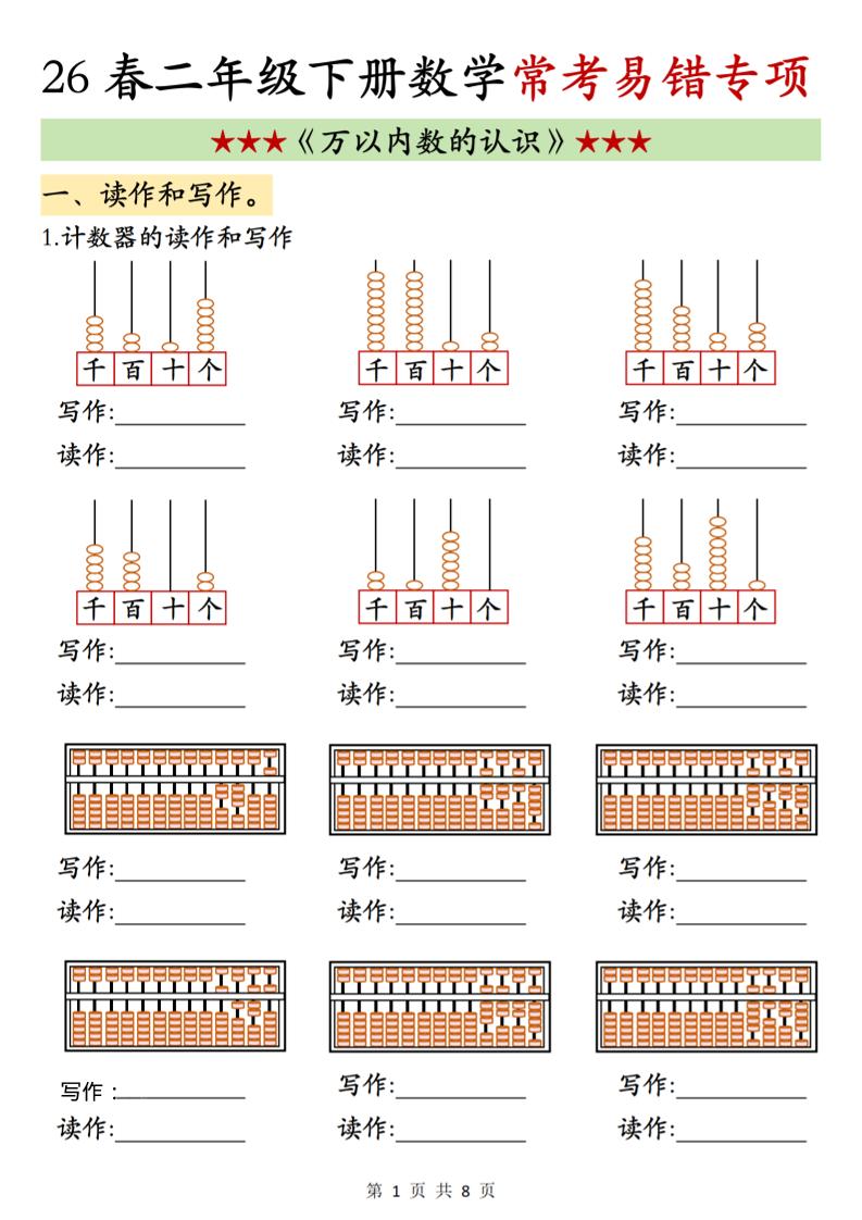 二年级下数学《万以内数的认识》常考易错专项-悟思笔记，一个低调的学习营。