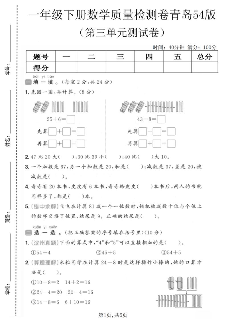 一年级下数学第三单元质量检测卷《青岛五四版》-悟思笔记，一个低调的学习营。