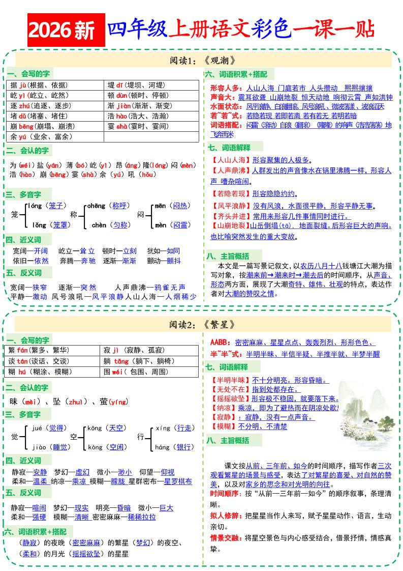 26新四上语文彩色一课一贴18页-悟思笔记，一个低调的学习营。