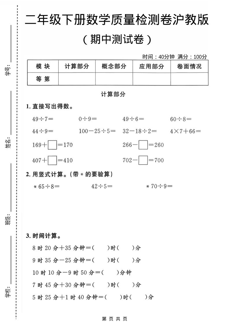 二年级下数学期中质量检测卷《沪教版》-悟思笔记，一个低调的学习营。