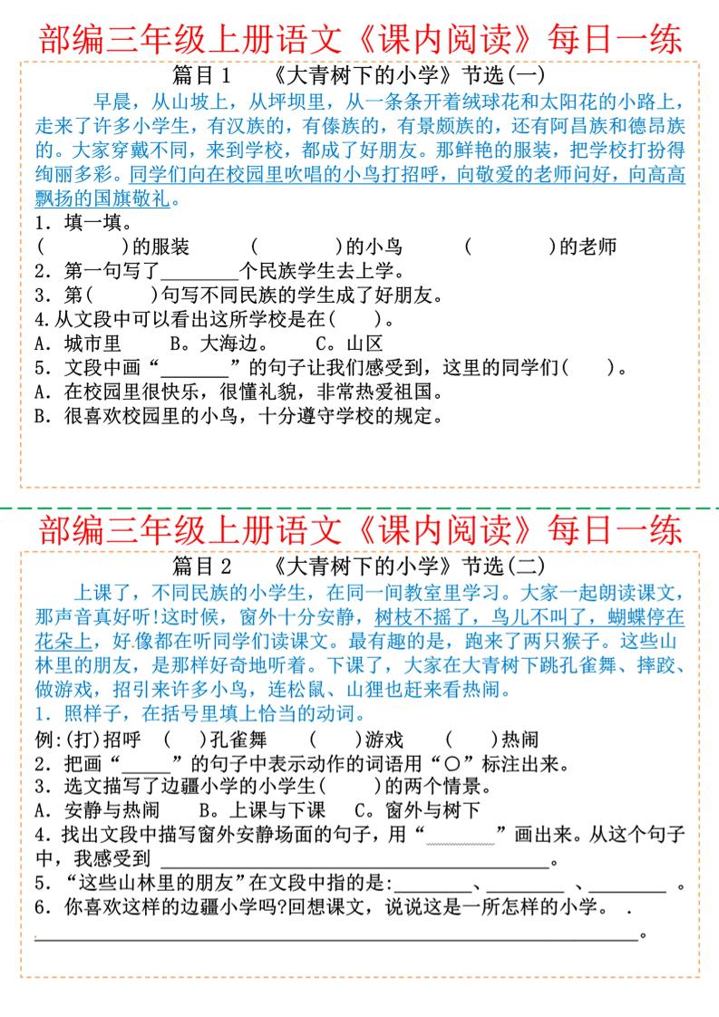三上语文【25秋-课内阅读每日一练30篇（含答案22页）】-悟思笔记，一个低调的学习营。