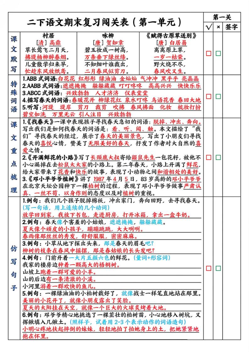 二下语文期末复习1-8单元闯关表（8页）-悟思笔记，一个低调的学习营。