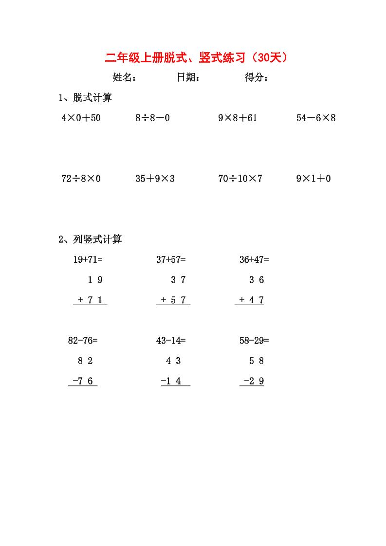 【竖式、脱式30天】二上数学-悟思笔记，一个低调的学习营。