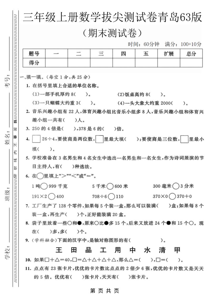 三年级上数学期末拔尖测试卷3《青岛63版》-悟思笔记，一个低调的学习营。