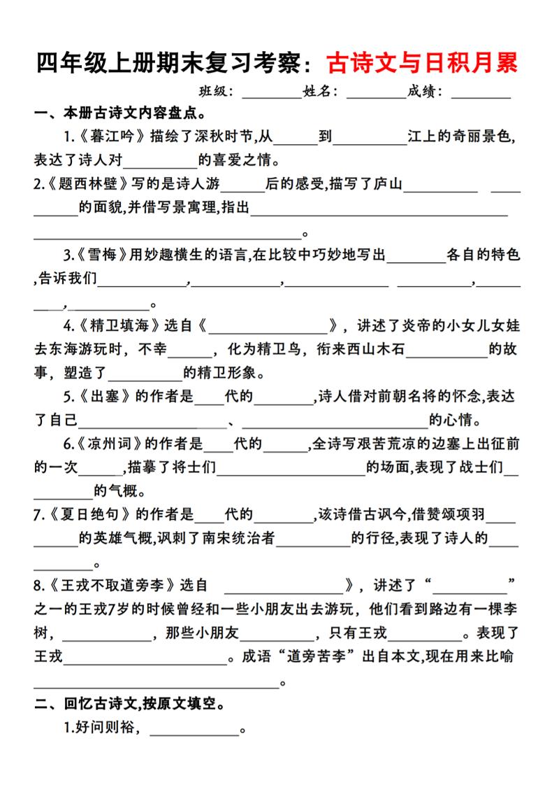 四上语文期末复习考察：古诗文与日积月累-悟思笔记，一个低调的学习营。