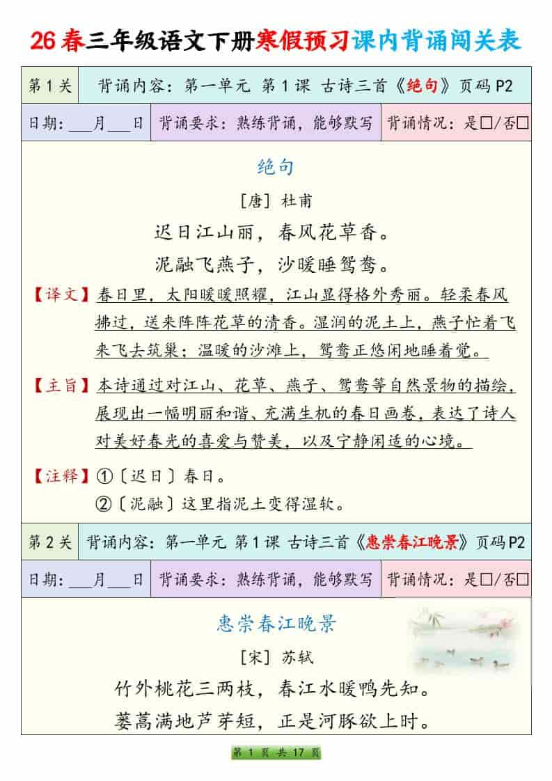 三年级下语文寒假预习课内背诵表-悟思笔记，一个低调的学习营。