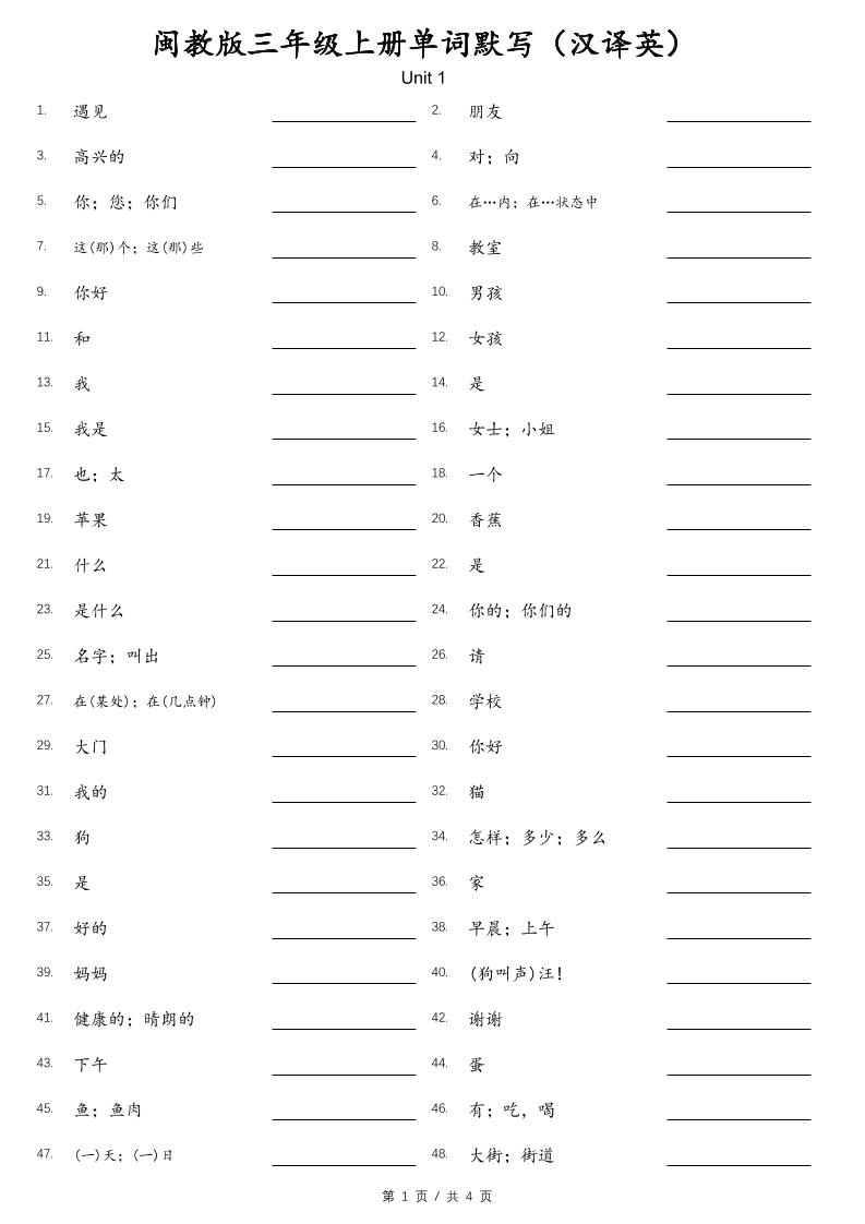 闽教版三年级上册英语单词默写（汉译英）-悟思笔记，一个低调的学习营。