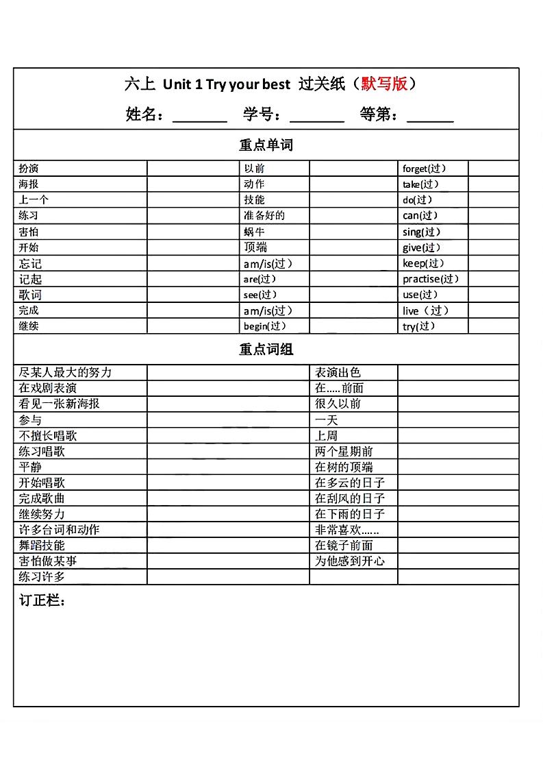 六上【英语】译林版-悟思笔记，一个低调的学习营。