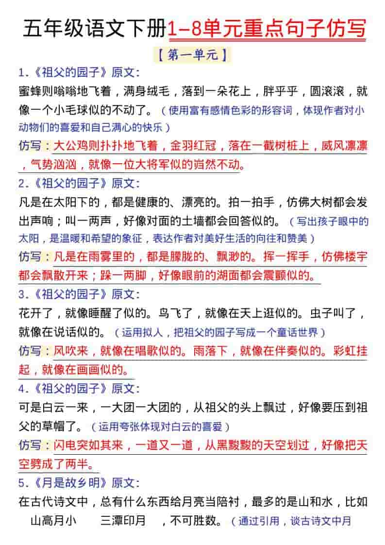 五年级下语文1-8单元金句仿写-悟思笔记，一个低调的学习营。