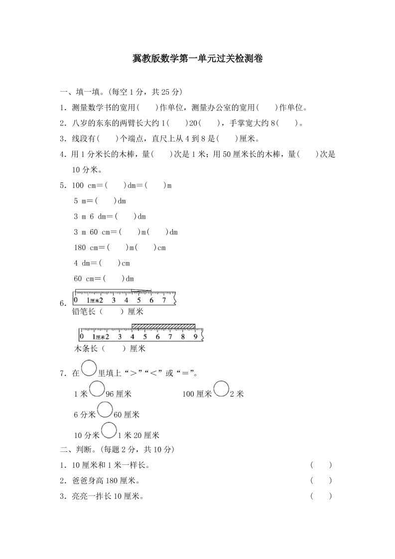 冀教版数学二年级下第一单元测试卷(2)-悟思笔记，一个低调的学习营。