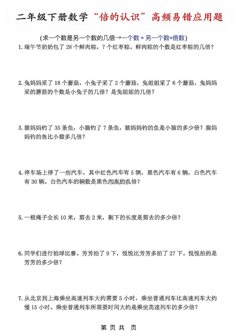二年级下数学“倍的认识”高频易错题-悟思笔记，一个低调的学习营。
