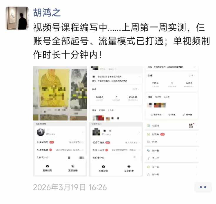 图片[1]-外面收费1580的教程：4月中老年赛道视频号带货，自然流玩法一周内可以出效果-悟思笔记，一个低调的学习营。