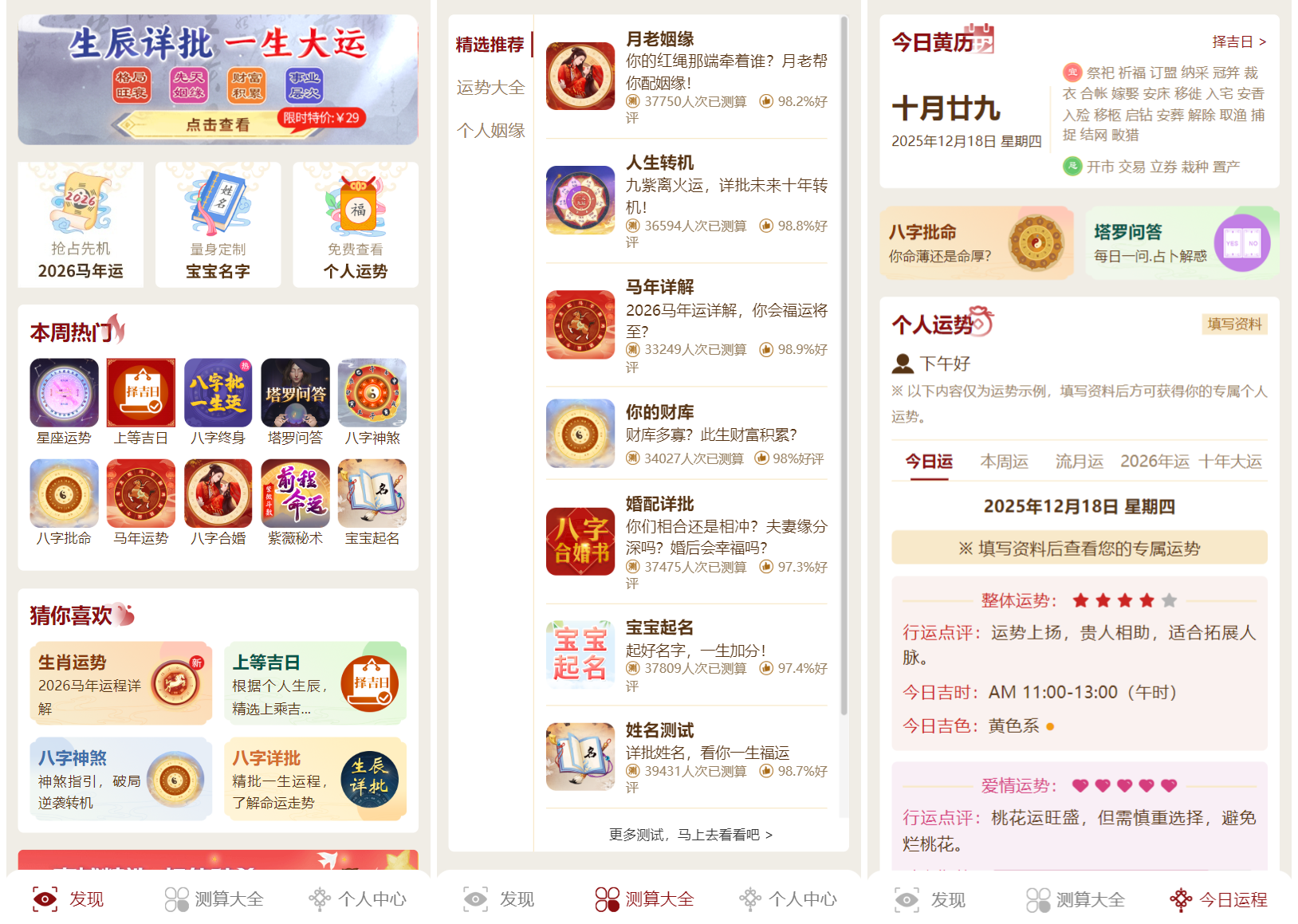 2026马年新版测算系统源码 全开源修复版 支持易支付带教程-悟思笔记，一个低调的学习营。