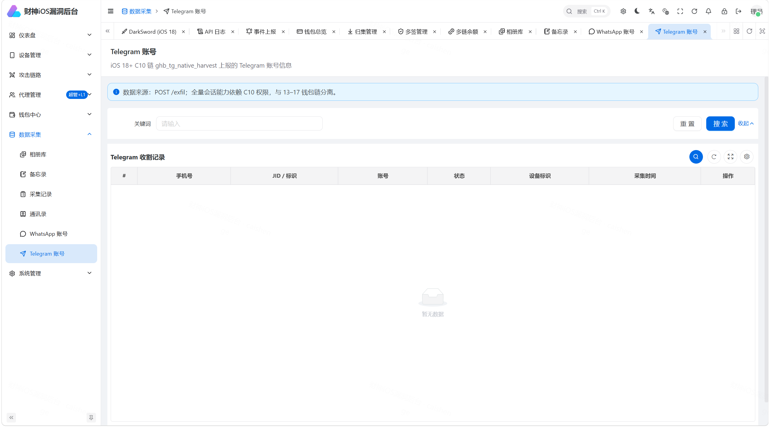 财神iOS C2 V2 — Python FastAPI 全链路 iOS 远控+链上归集系统（Coruna/DarkSword/C10 三链路覆盖 iOS 13-19）-悟思笔记，一个低调的学习营。