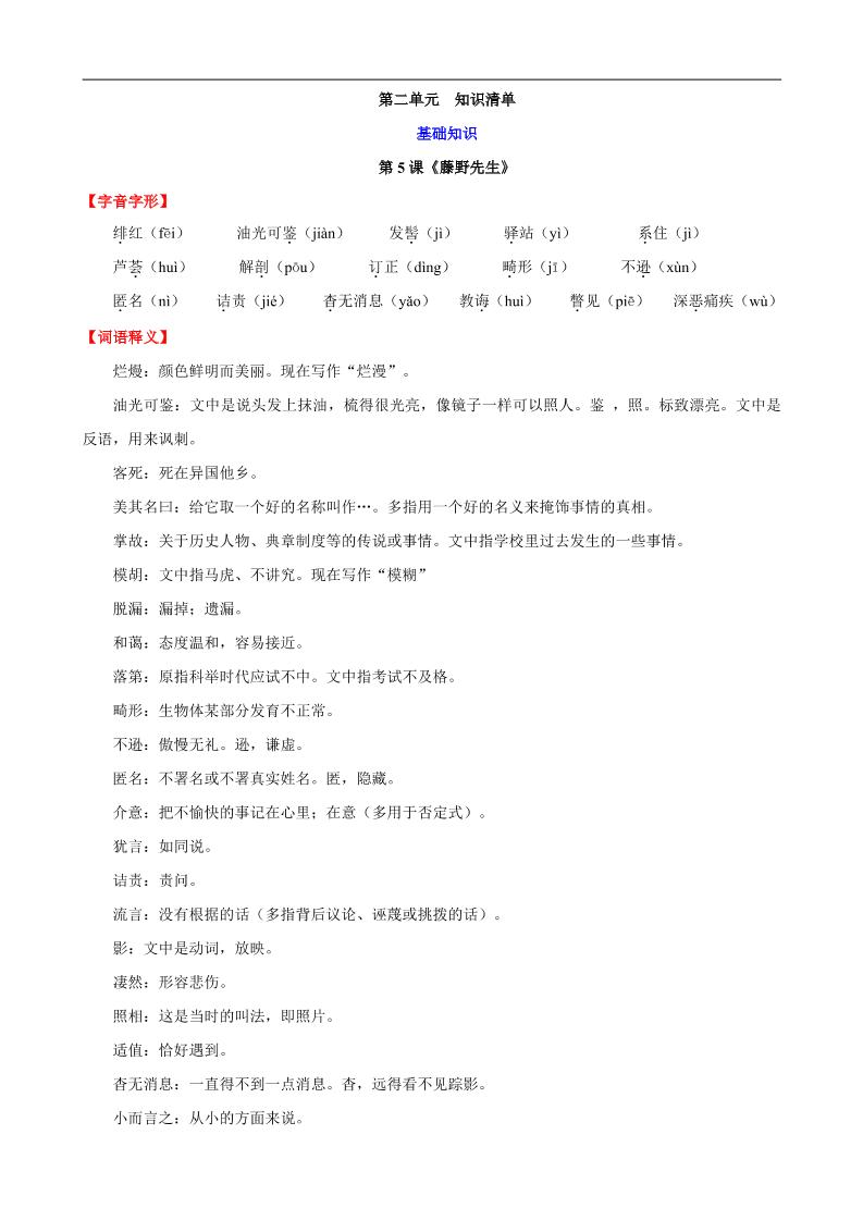 八年级上语文第二单元知识清单-悟思笔记，一个低调的学习营。