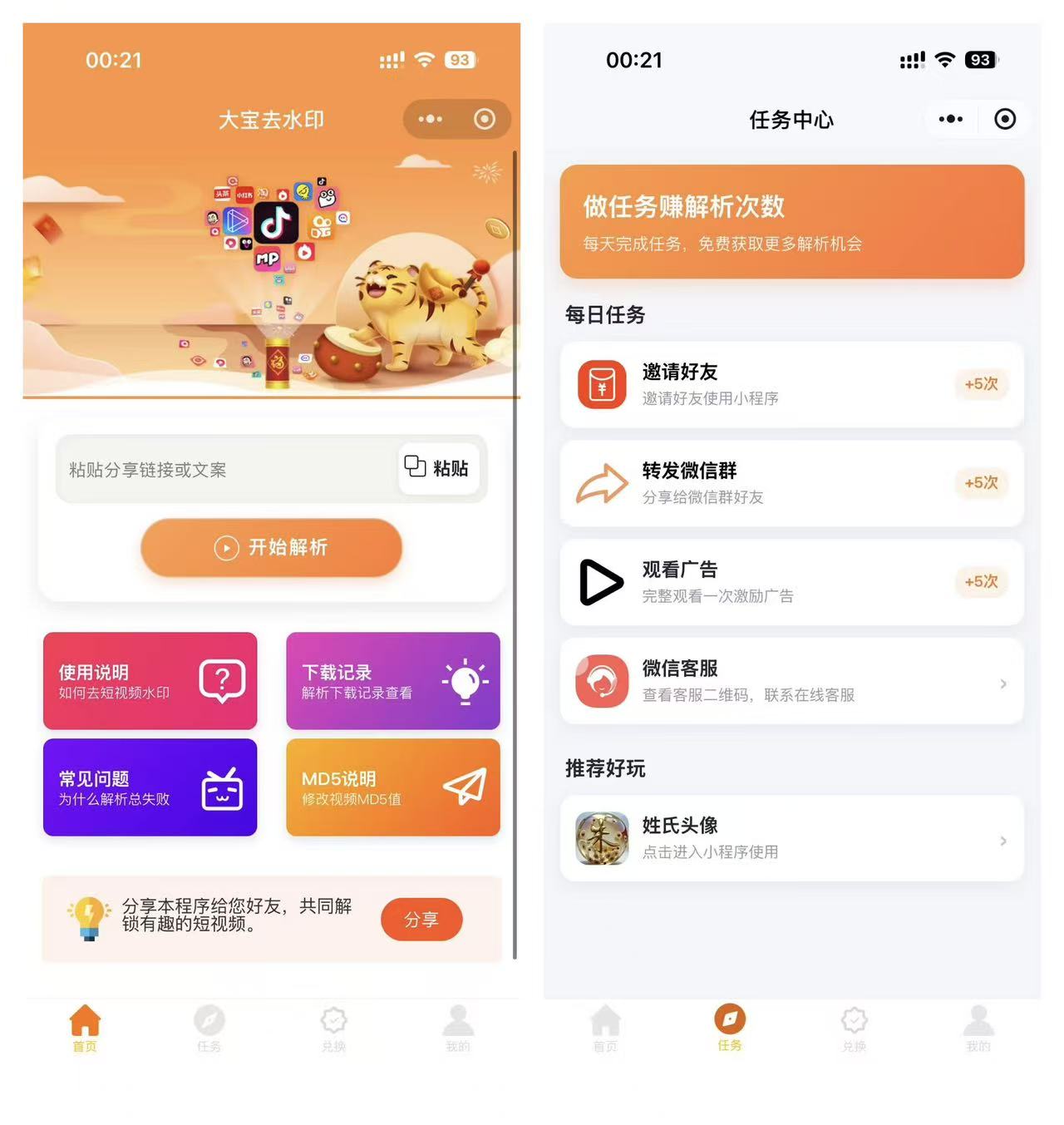 2026最新版短视频去水印＋视频号去水印小程序版本源码-悟思笔记，一个低调的学习营。