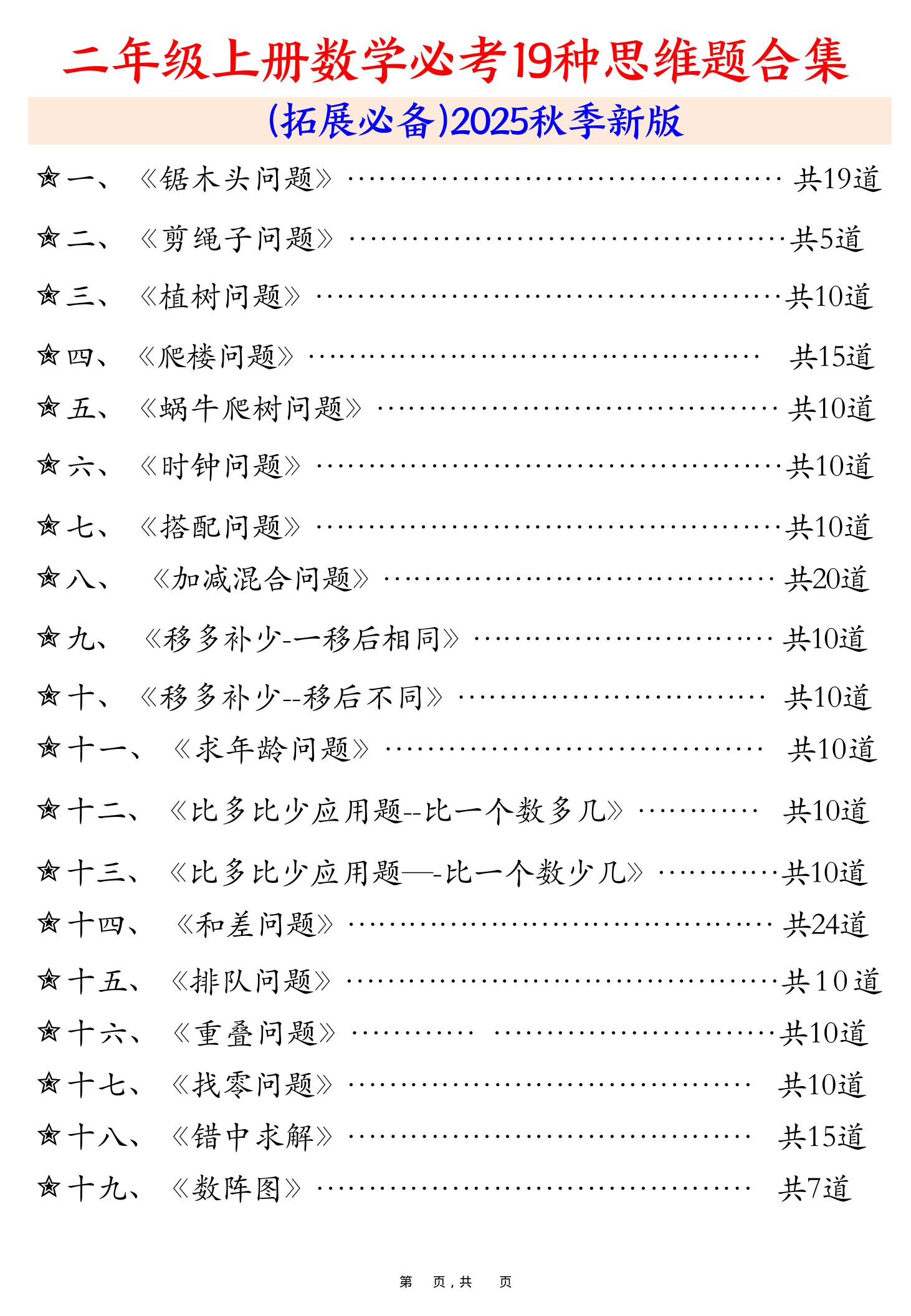 二上数学必考19种类型思维应用题训练合集225道（48页）-悟思笔记，一个低调的学习营。