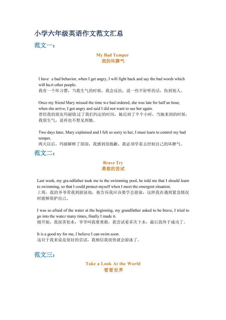 六年级下英语小升初作文范文四篇（2）-悟思笔记，一个低调的学习营。