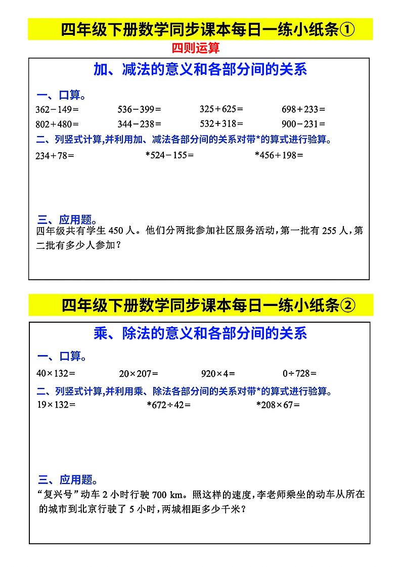 四下数学【每日同步练习小纸条】-悟思笔记，一个低调的学习营。