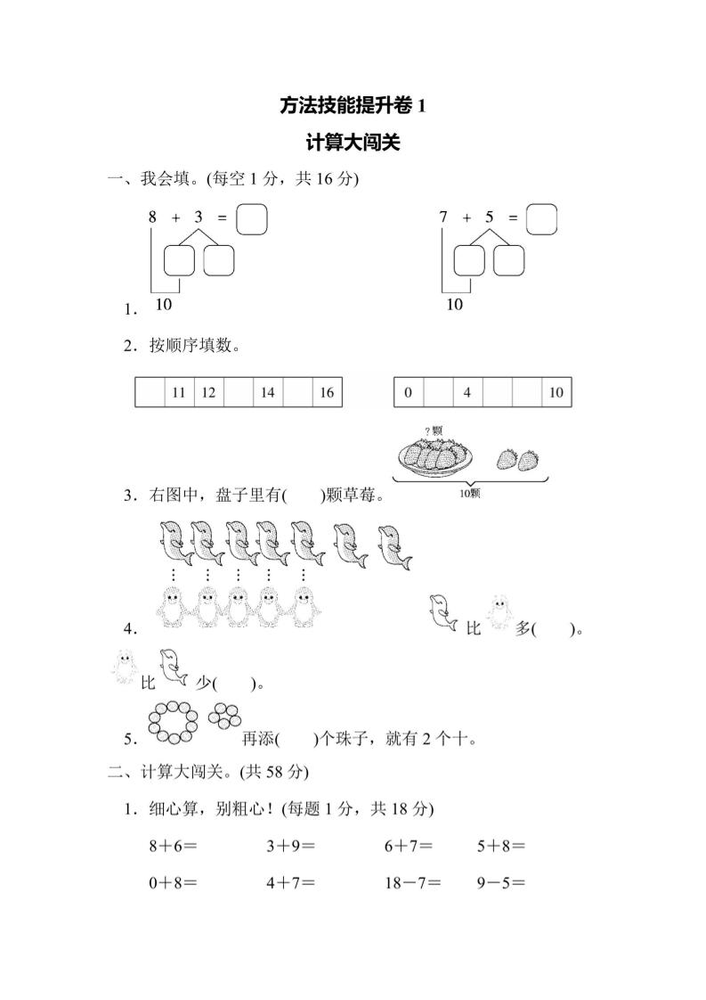 一上数学方法技能提升卷1计算大闯关-悟思笔记，一个低调的学习营。