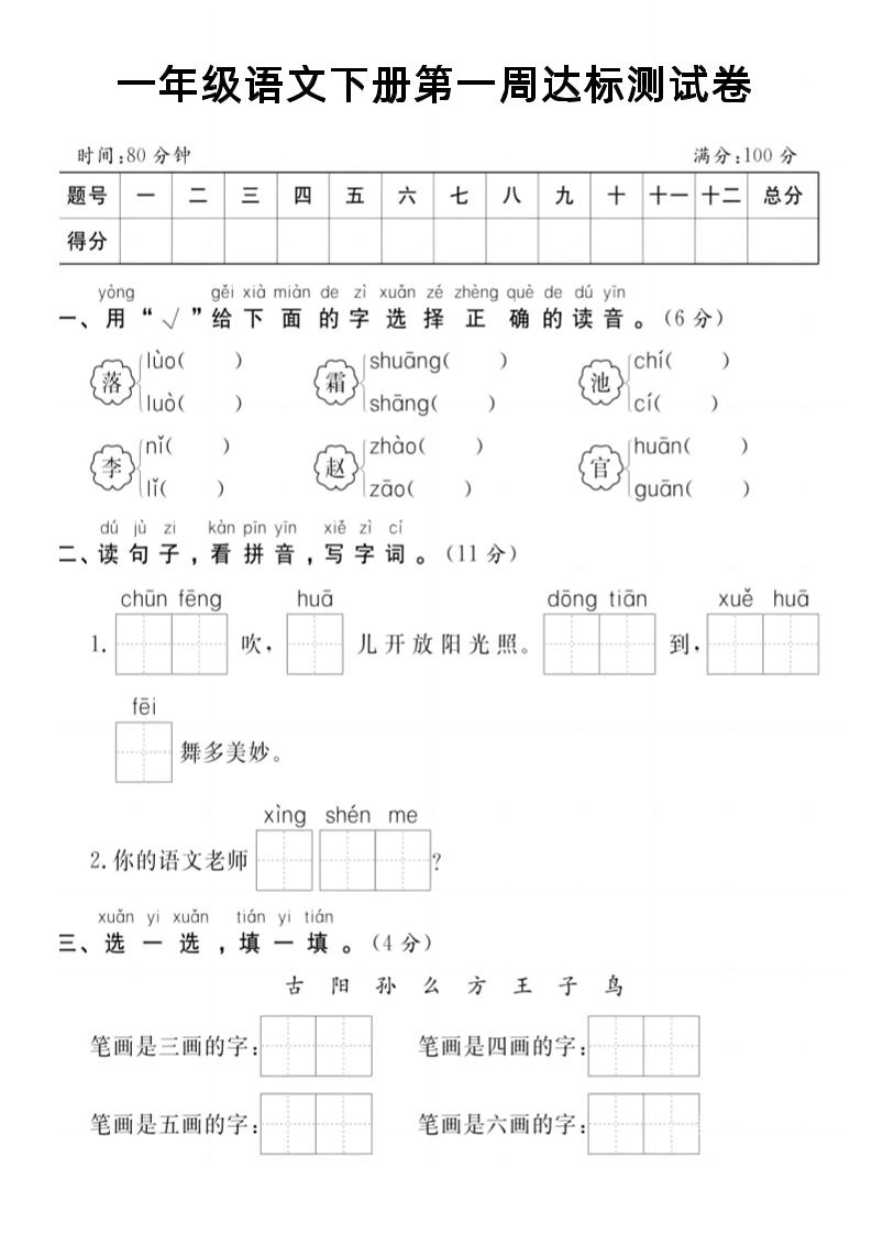【试卷】一年级语文下册第一周达标测试卷-悟思笔记，一个低调的学习营。
