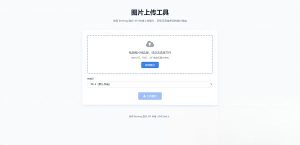 两套兰空图床上传单页HTML-悟思笔记，一个低调的学习营。