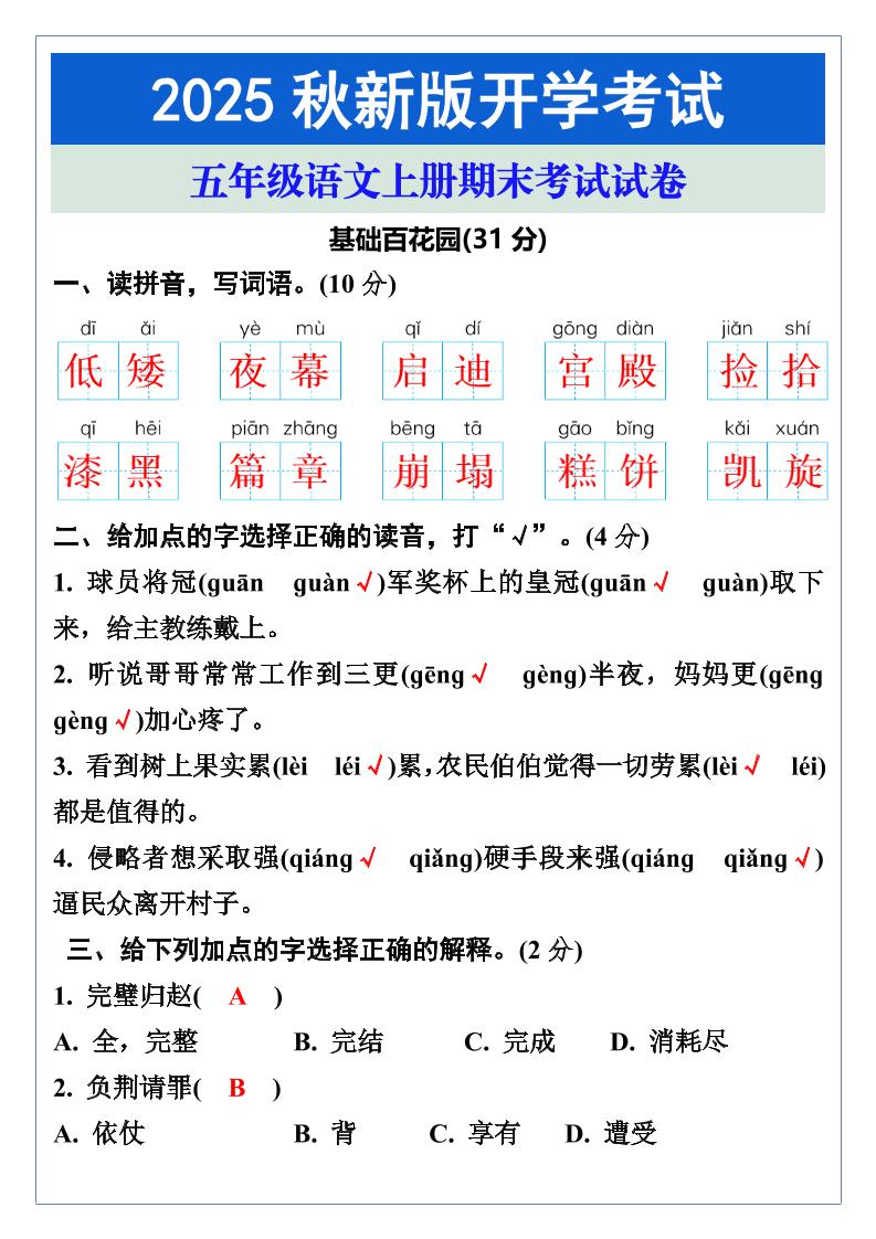 【2025秋新版】五年级语文上册期末考试试卷-悟思笔记，一个低调的学习营。