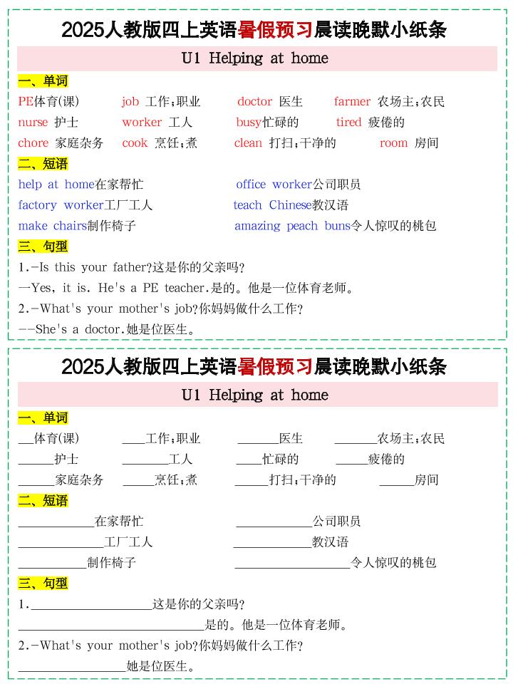 25新人教PEP四上英语暑假预习晨读晚默小纸条11天（11页）-悟思笔记，一个低调的学习营。