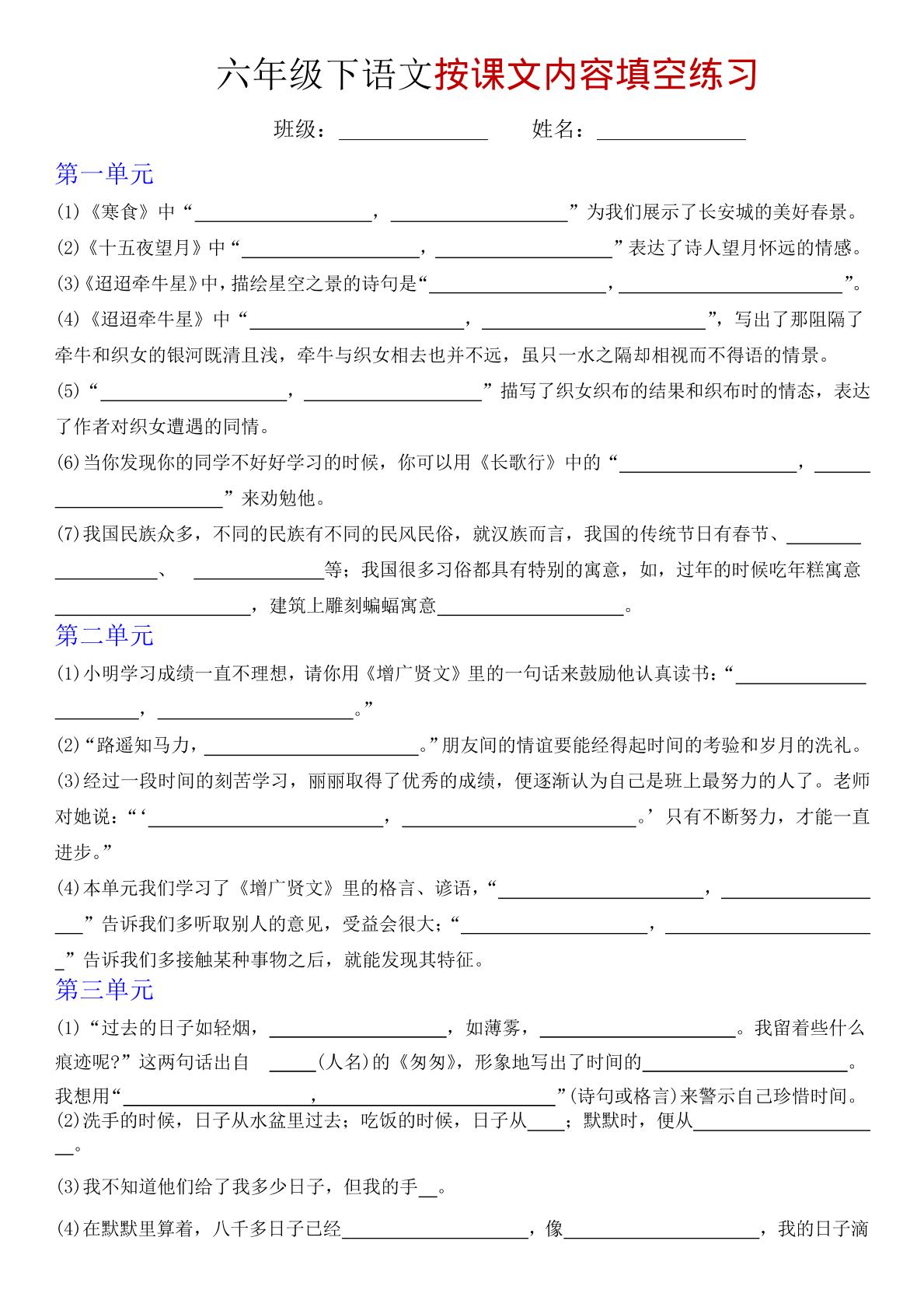 六年级下语文按课文内容填空专项练习-悟思笔记，一个低调的学习营。