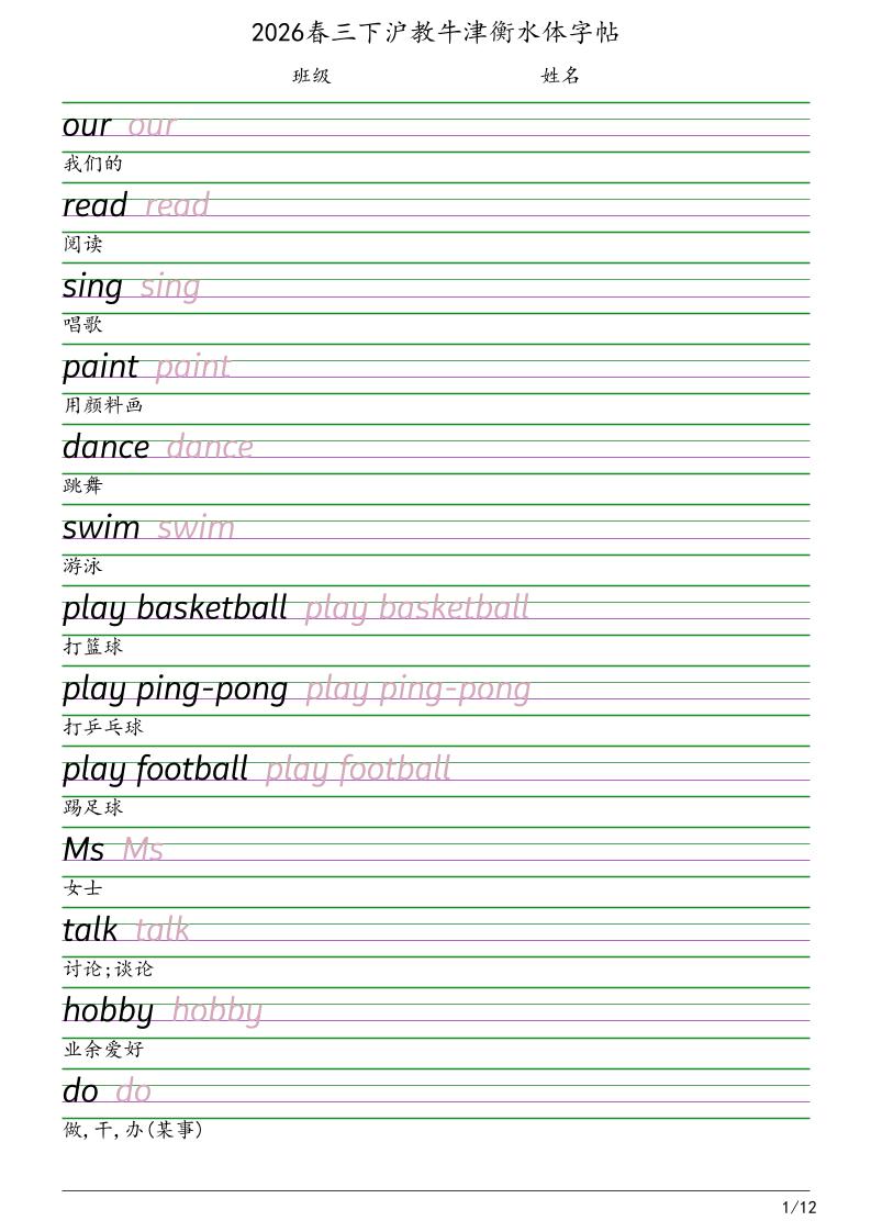 三年级下英语衡水体字帖《沪教版》-悟思笔记，一个低调的学习营。