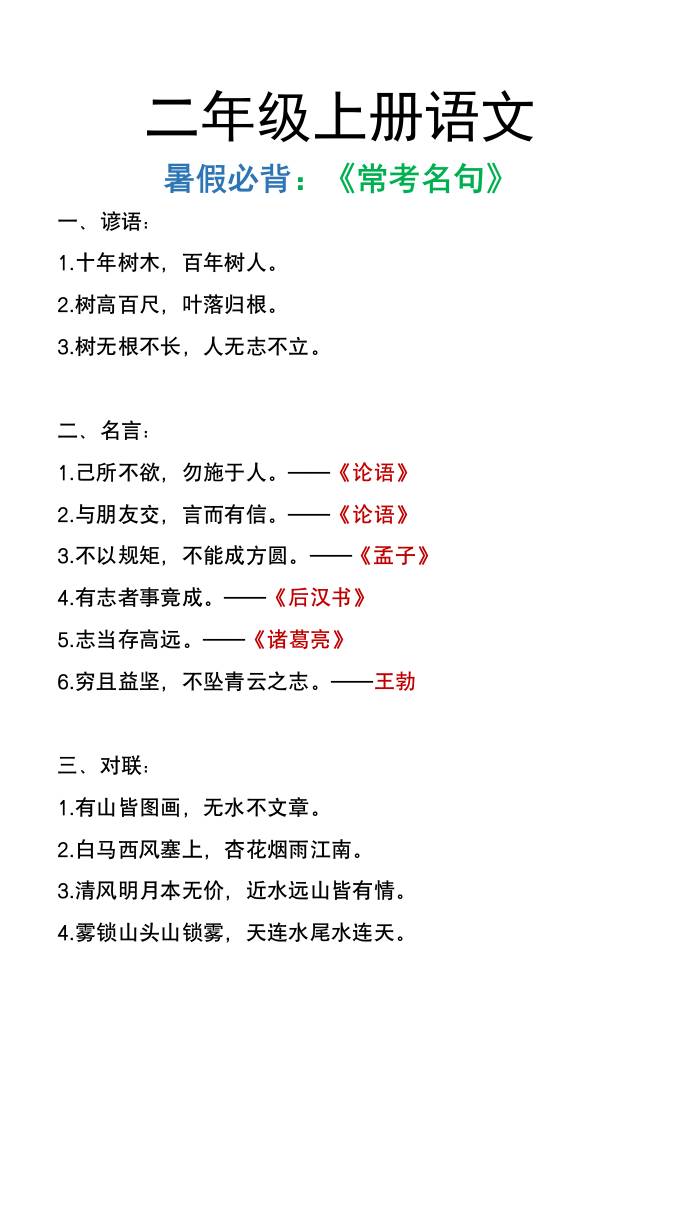 二年级上册语文暑假必背《常考名句》-悟思笔记，一个低调的学习营。